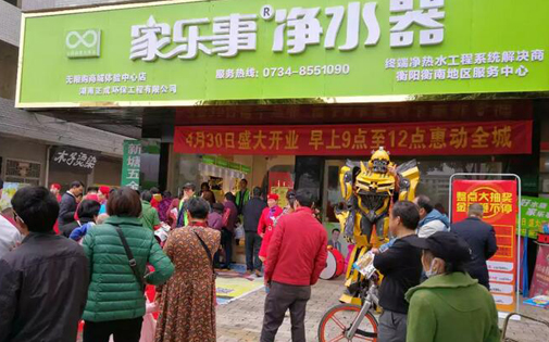 家樂事5S凈水器湖南衡南專賣店新裝開業(yè) 新模式體驗(yàn)新時(shí)代 