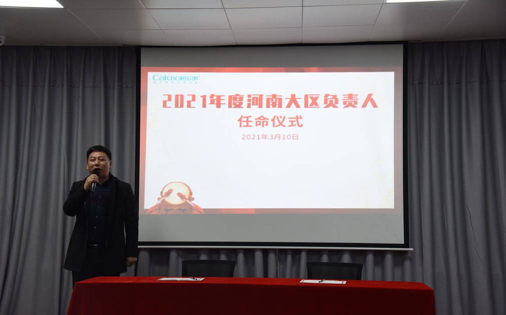 熱烈祝賀家樂事河南大區負責人正式任命！