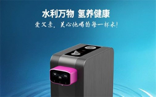 “富”愛(ài)深沉，“氫”情永恒——關(guān)心父親喝的每一杯水