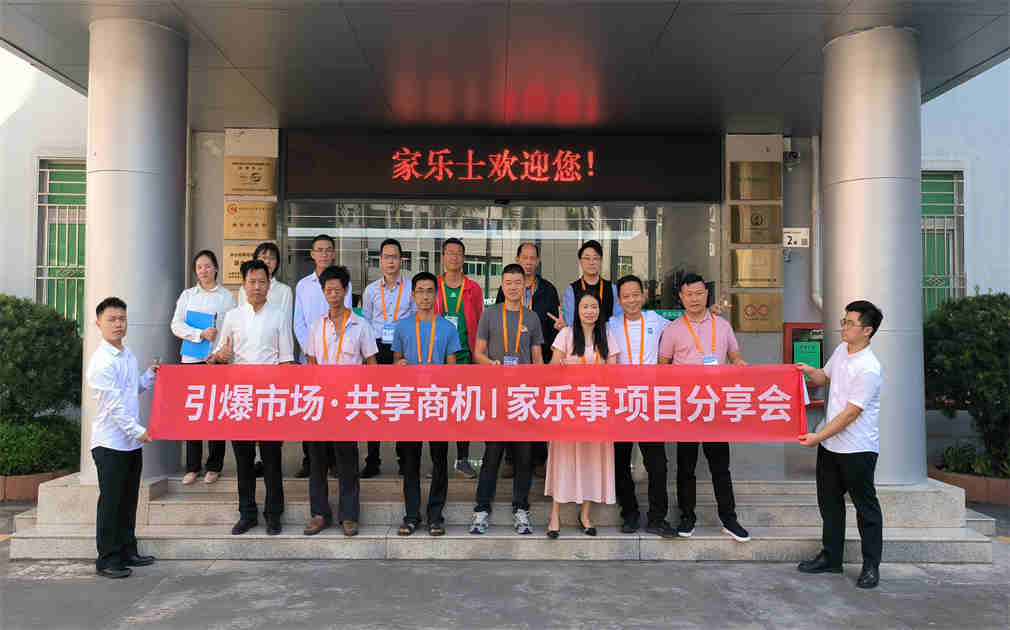 引爆市場，共享商機|家樂事2024項目分享會,啟航凈水新征程