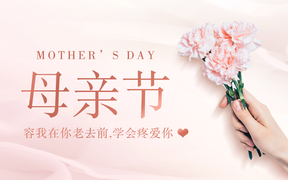 以愛之名，守護母親的飲水健康——家樂事向母愛致“凈”