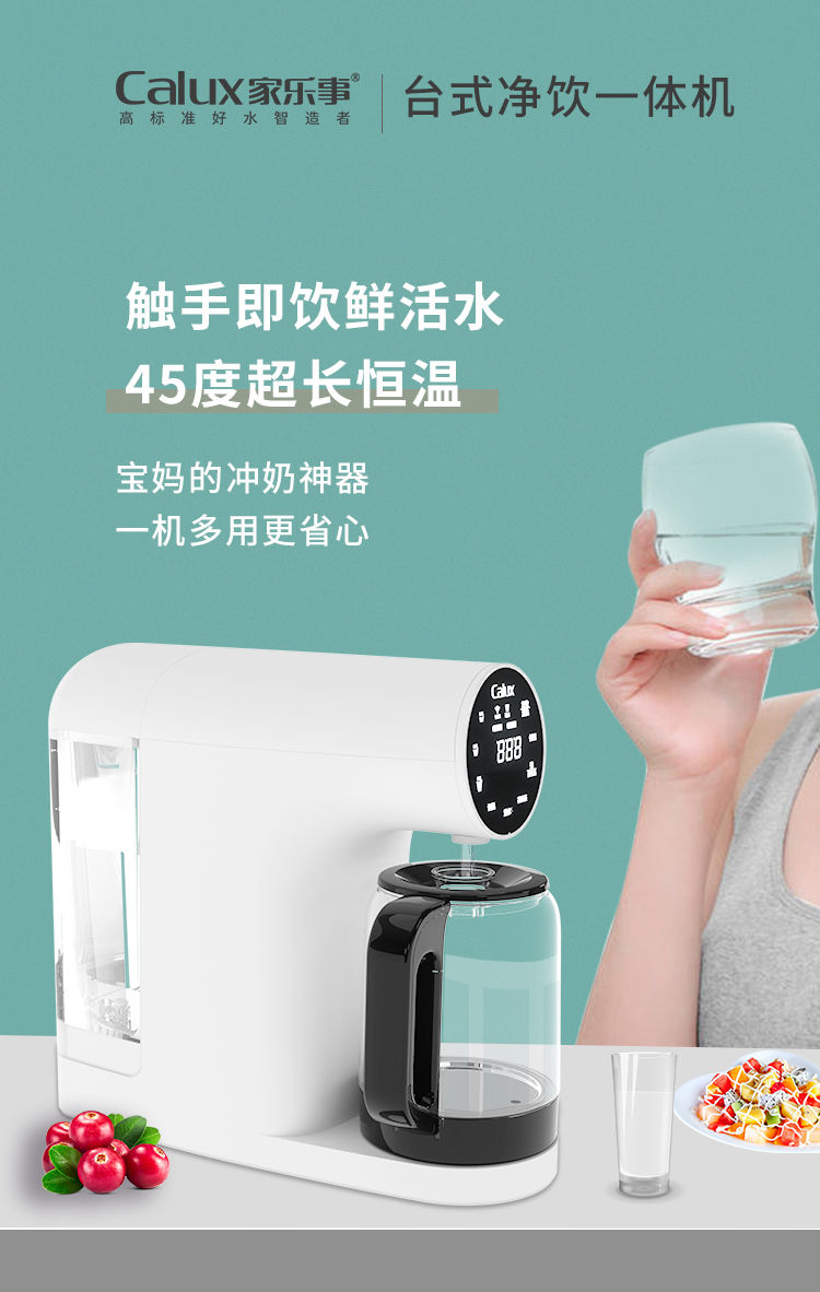 家樂事臺(tái)式凈飲一體機(jī)P40產(chǎn)品介紹