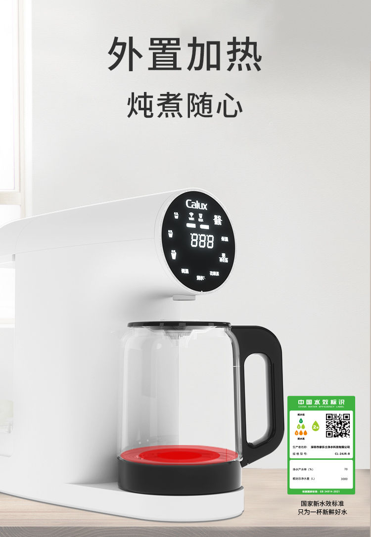 家樂事臺(tái)式凈飲一體機(jī)P40產(chǎn)品介紹