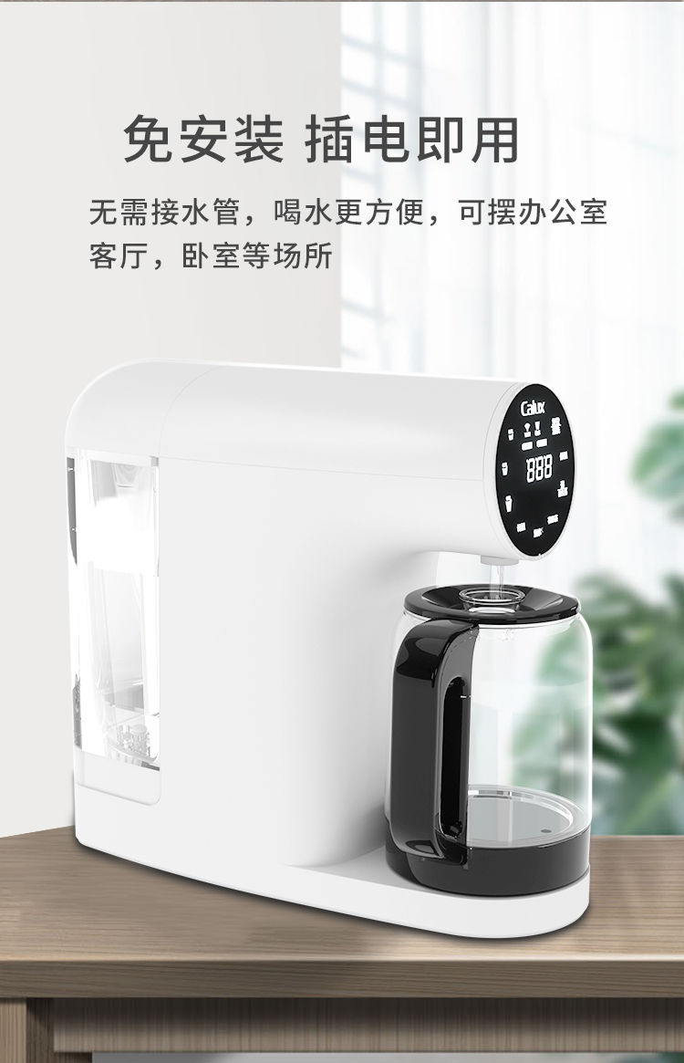 家樂事臺(tái)式凈飲一體機(jī)P40產(chǎn)品介紹